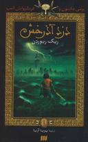 عکس دزد آذرخش
