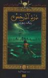 عکس دزد آذرخش