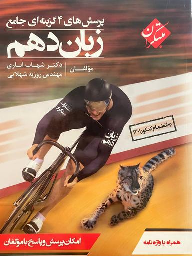 عکس زبان انگلیسی دهم تست مبتکران