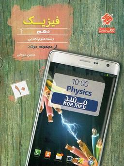 عکس فیزیک دهم رشته تجربی