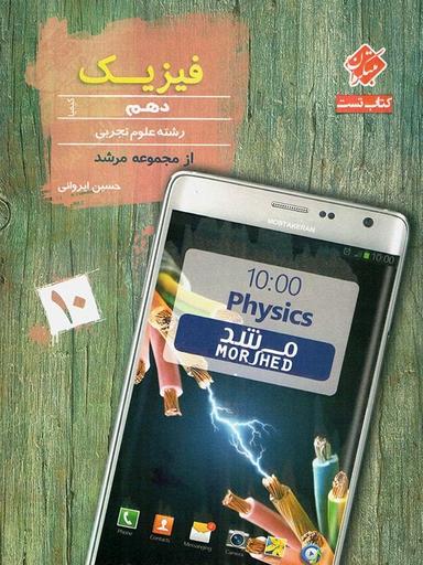 عکس فیزیک دهم رشته تجربی