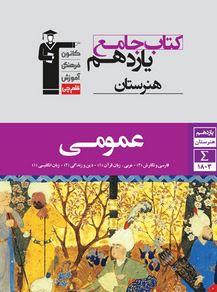 عکس دروس عمومی یازدهم هنرستان