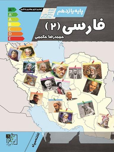 عکس ادبیات فارسی یازدهم تخته سیاه