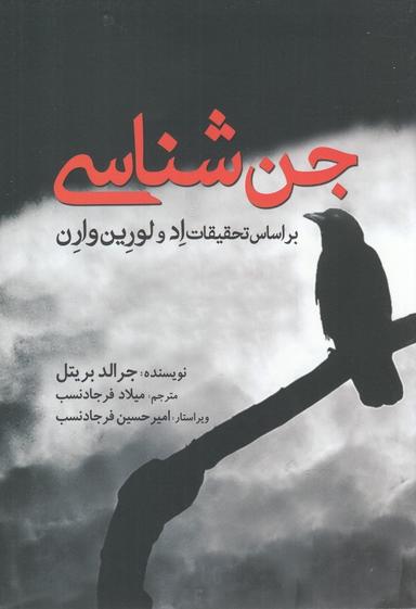 عکس جن شناسی