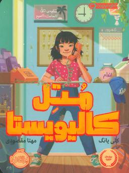 عکس متل کالیویستا