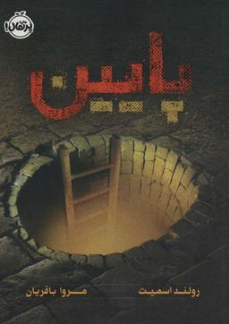عکس پایین