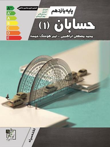 عکس آموزش و تست حسابان یازدهم تخته سیاه