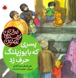 عکس پسری که با یوزپلنگ حرف زد