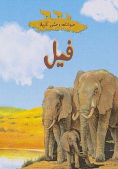 عکس فیل