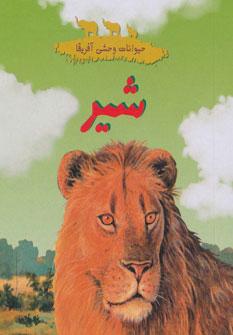 عکس شیر