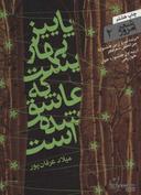 عکس پاییز بهاریست که عاشق شده است