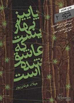 عکس پاییز بهاریست که عاشق شده است