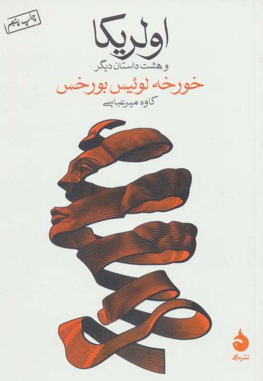 عکس اولریکا و هشت داستان دیگر