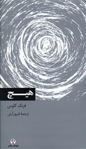 عکس هیچ