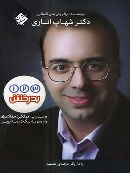 عکس یک دو سه بدرخش مبتکران