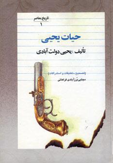 عکس حیات یحیی