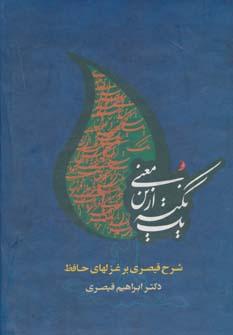 عکس یک نکته ازین معنی
