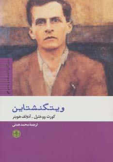 عکس ویتگنشتاین