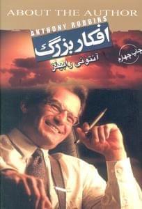 عکس افکار بزرگ