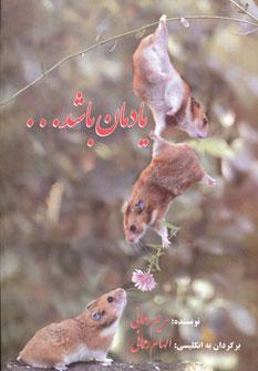 عکس یادمان باشد…