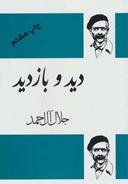 عکس دید و بازدید