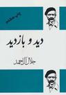 عکس دید و بازدید