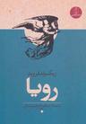عکس رویا