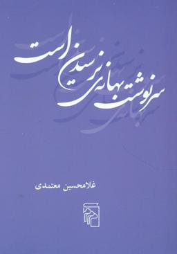 عکس سرنوشت بهانهٔ نرسیدن است