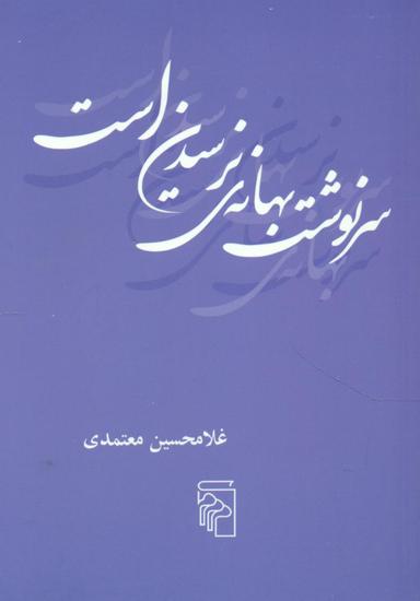 عکس سرنوشت بهانهٔ نرسیدن است