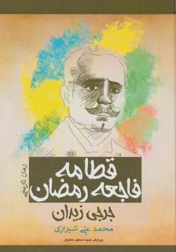 عکس قطامه