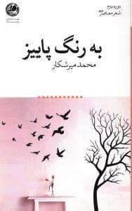 عکس به رنگ پاییز