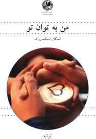 عکس من به توان تو