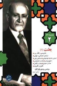 عکس بعثت