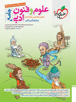 عکس علوم و فنون ادبی جامع رشته انسانی تست خیلی سبز