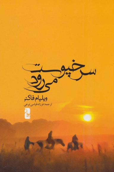 عکس سرخپوست می‌رود و داستان‌های دیگر