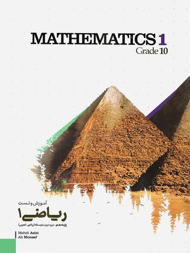 عکس آموزش و تست ریاضی دهم
