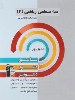 عکس سه سطحی ریاضی یازدهم تجربی قلم چی