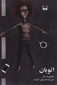 عکس اتوبان