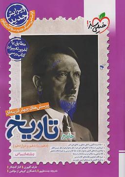 عکس تاریخ جامع کنکور انسانی خیلی سبز
