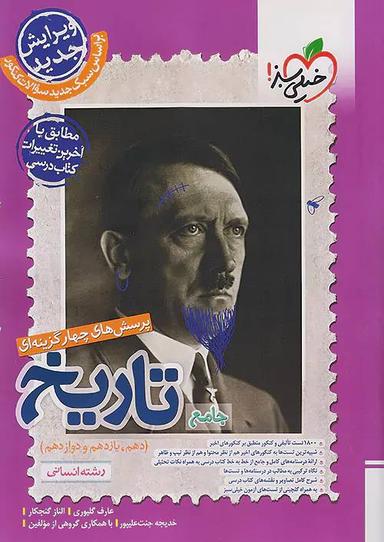 عکس تاریخ جامع کنکور انسانی خیلی سبز