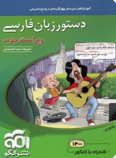عکس دستور زبان فارسی الگو