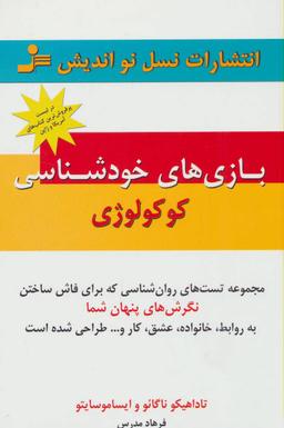 عکس بازی‌های خودشناسی کوکولوژی