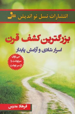 عکس بزرگترین کشف قرن