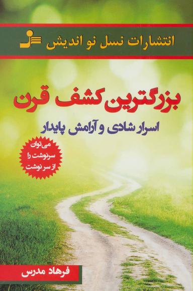عکس بزرگترین کشف قرن
