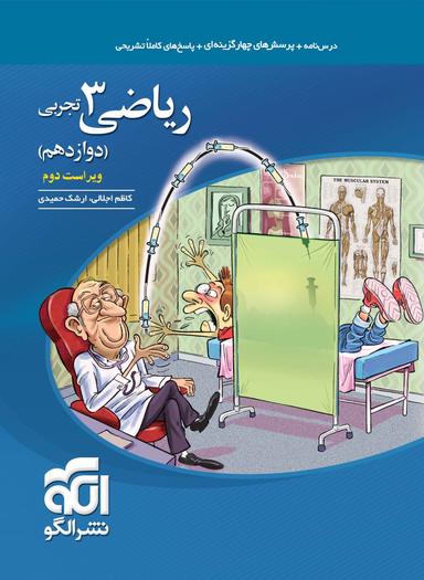 عکس ریاضی دوازدهم تجربی تست الگو