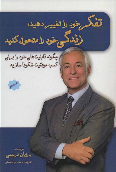 عکس تفکر خود را تغییر دهید زندگی خود را متحول کنید