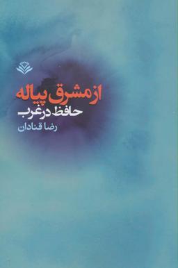 عکس از مشرق پیاله