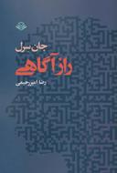 عکس راز آگاهی