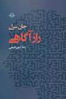 عکس راز آگاهی