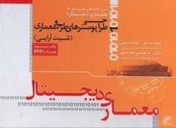 عکس طراحی پوسترهای طرح و معماری
